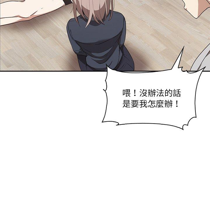 其實我很喜歡你 第 1 話 第133页