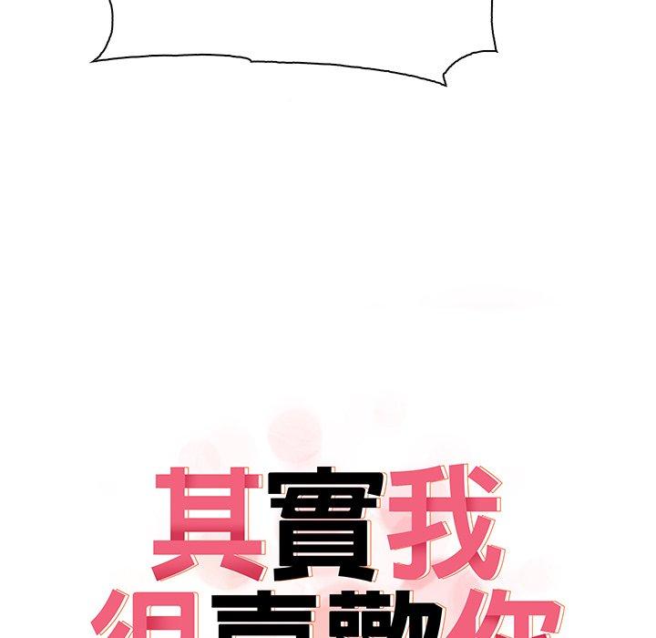 其實我很喜歡你 第 1 話 第205页