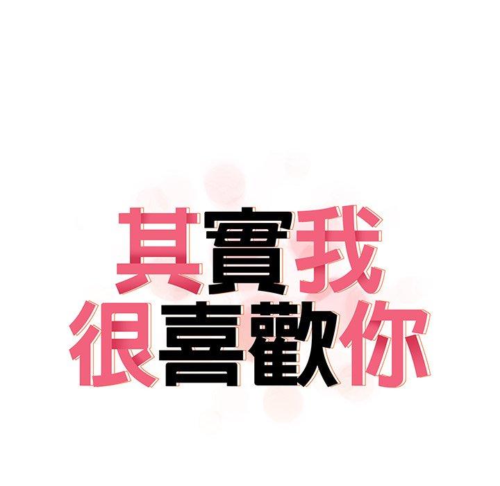 其實我很喜歡你 第 2 話 第14页