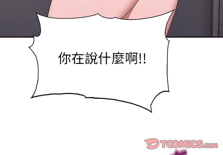 其實我很喜歡你 第 2 話 第4页