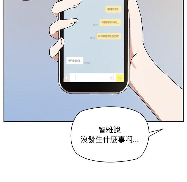 其實我很喜歡你 第 2 話 第48页