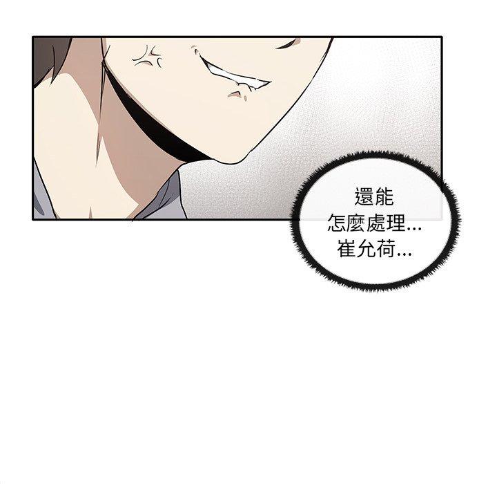 其實我很喜歡你 第 2 話 第51页