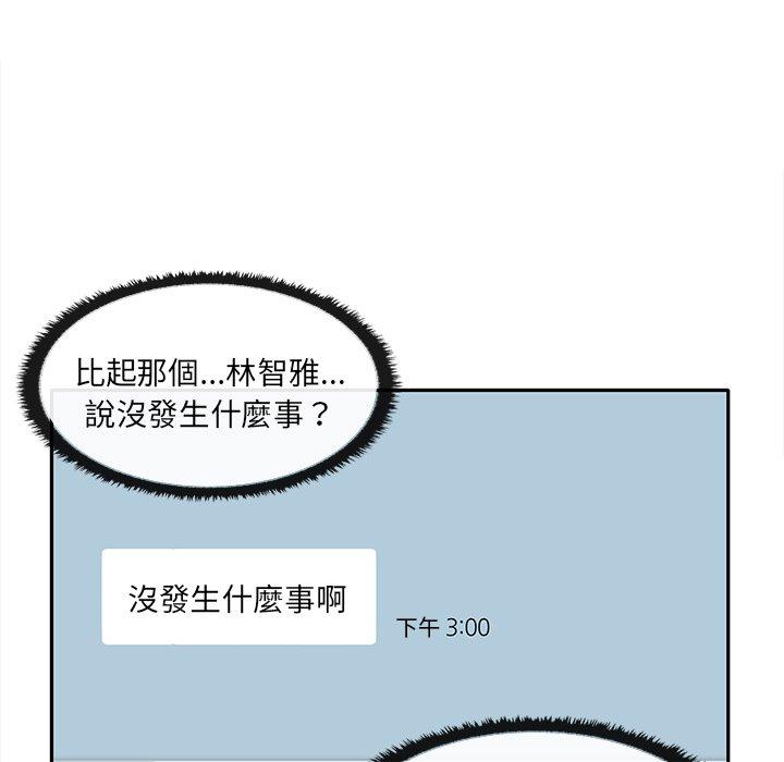 其實我很喜歡你 第 2 話 第54页
