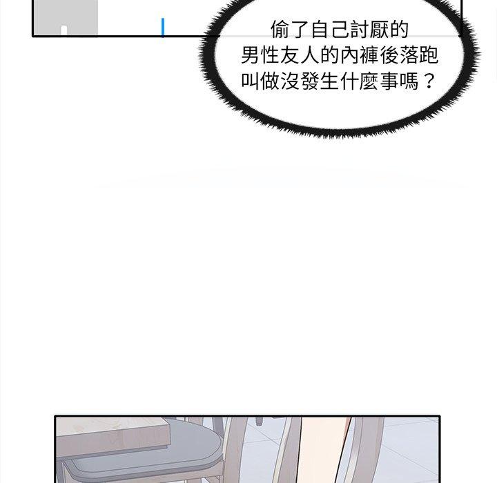 其實我很喜歡你 第 2 話 第55页