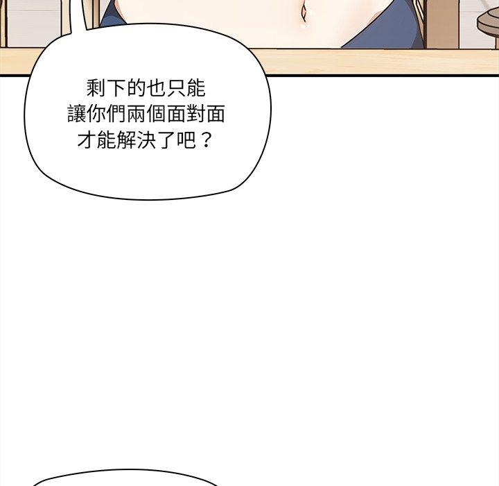其實我很喜歡你 第 2 話 第59页