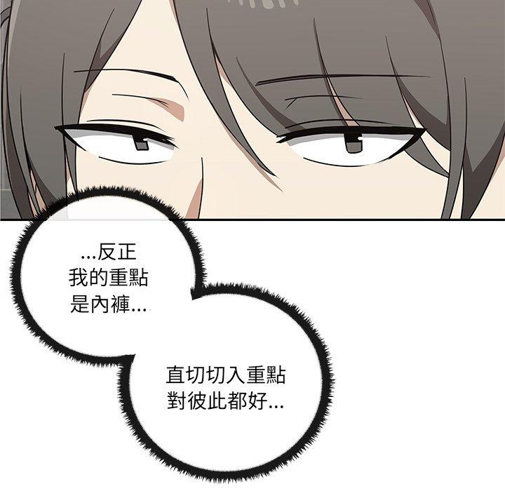 其實我很喜歡你 第 2 話 第68页