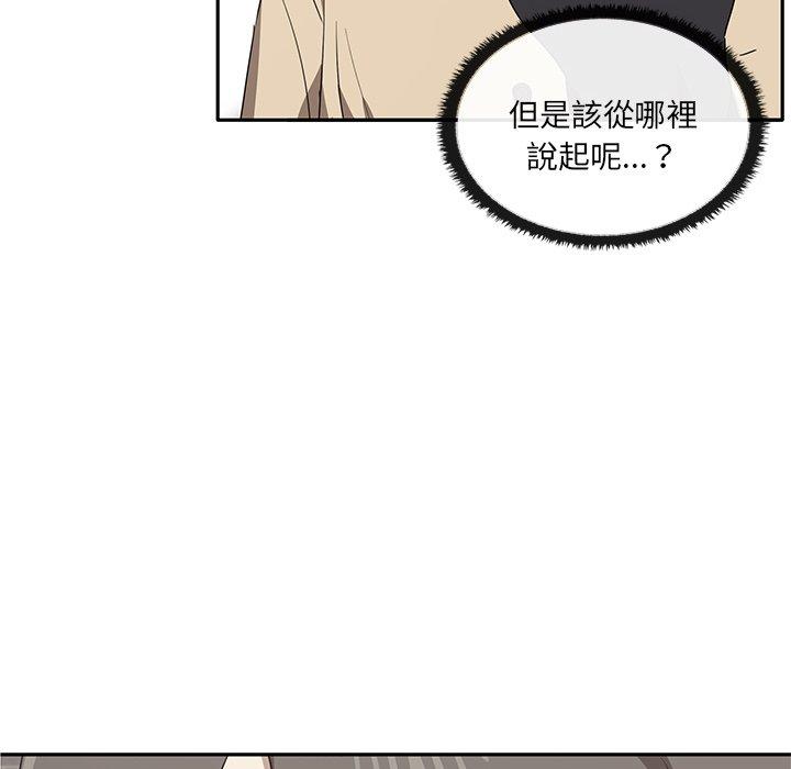 其實我很喜歡你 第 2 話 第67页