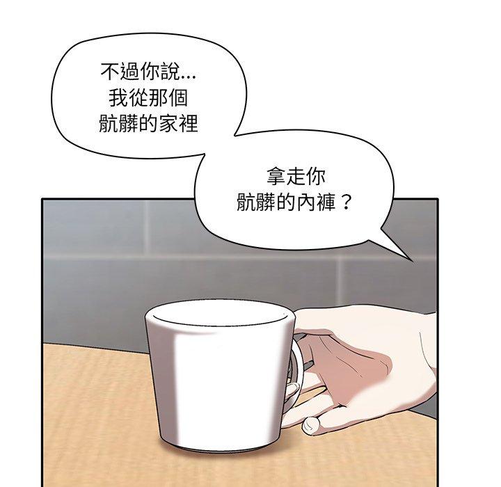 其實我很喜歡你 第 2 話 第79页
