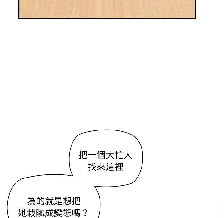 其實我很喜歡你 第 2 話 第80页