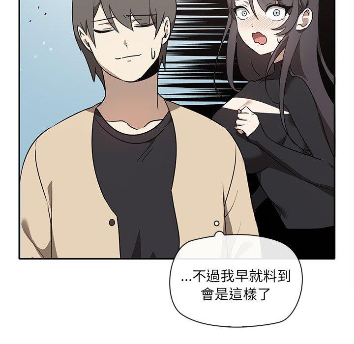 其實我很喜歡你 第 2 話 第85页