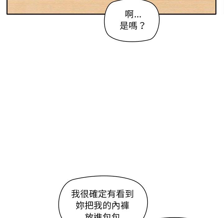 其實我很喜歡你 第 2 話 第87页