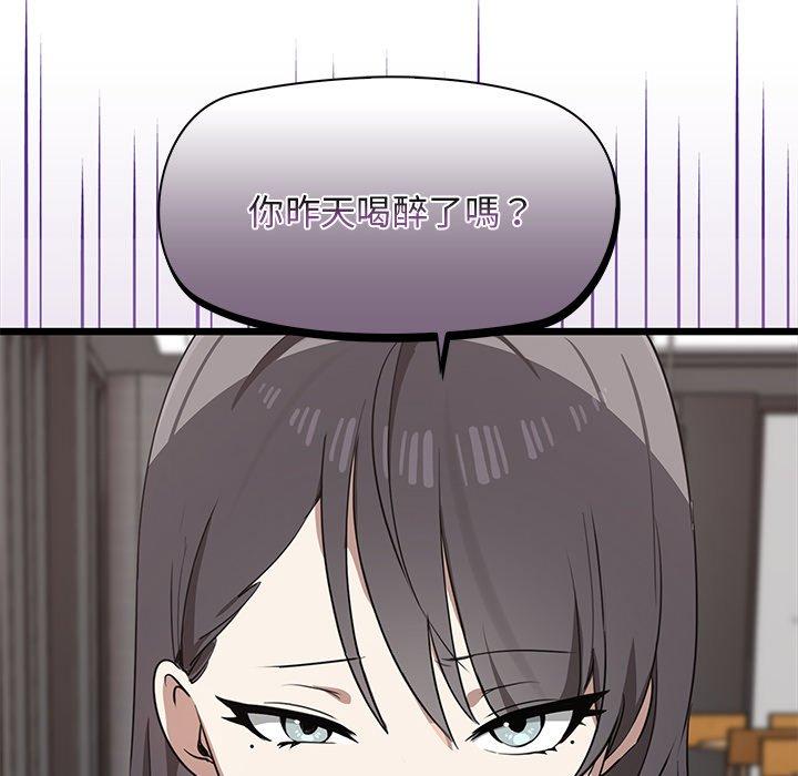 其實我很喜歡你 第 2 話 第90页