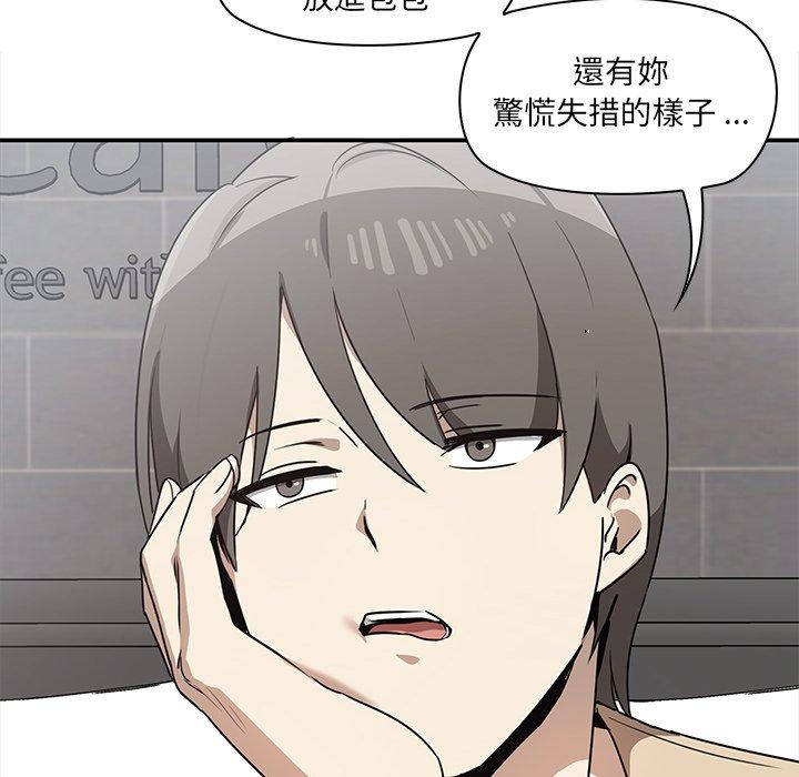 其實我很喜歡你 第 2 話 第88页