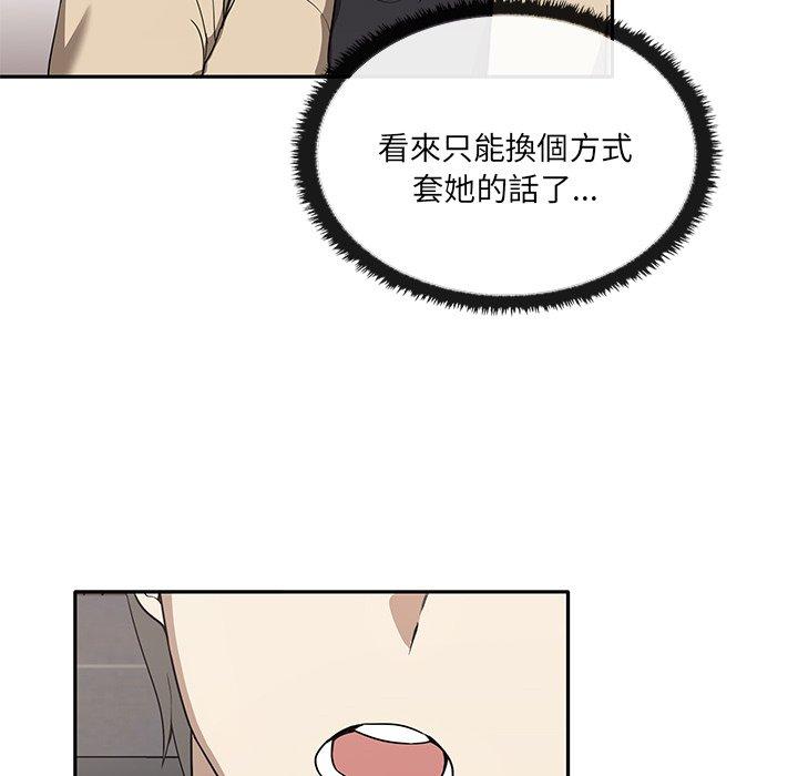 其實我很喜歡你 第 2 話 第95页