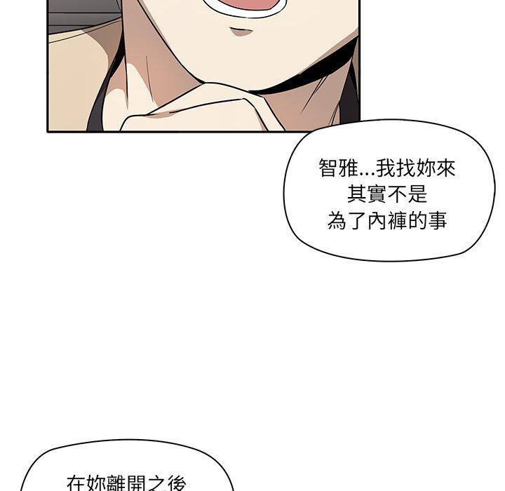 其實我很喜歡你 第 2 話 第96页