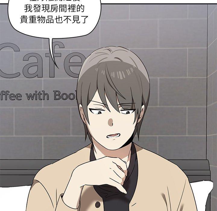 其實我很喜歡你 第 2 話 第97页