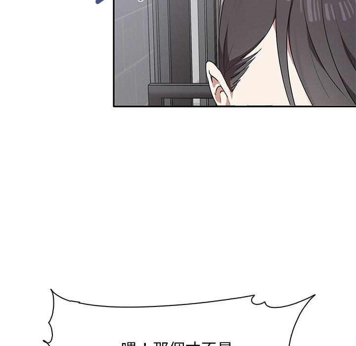 其實我很喜歡你 第 2 話 第99页
