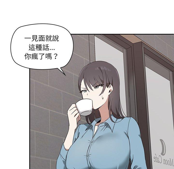 其實我很喜歡你 第 2 話 第73页