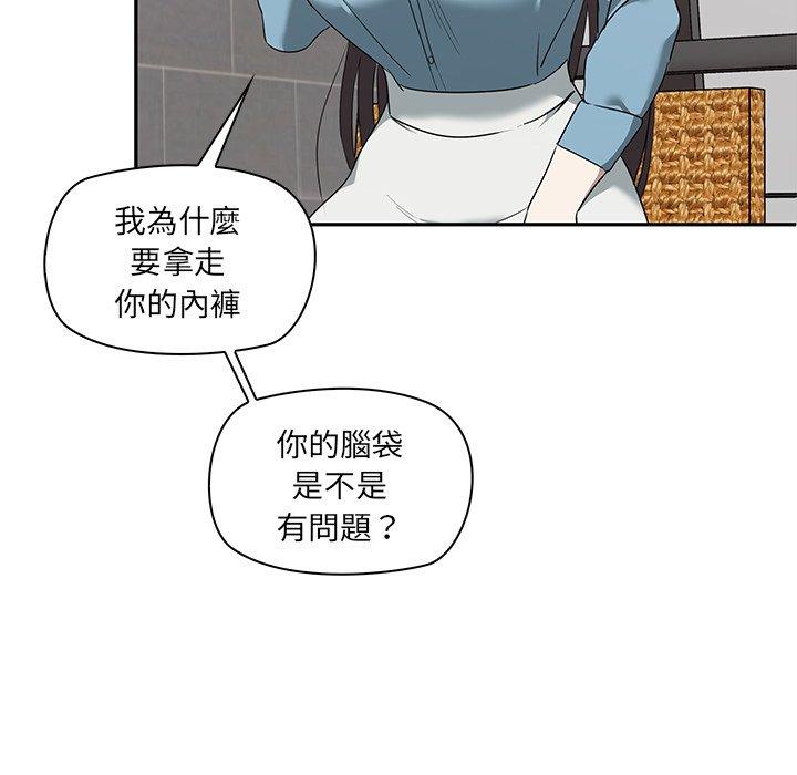 其實我很喜歡你 第 2 話 第74页