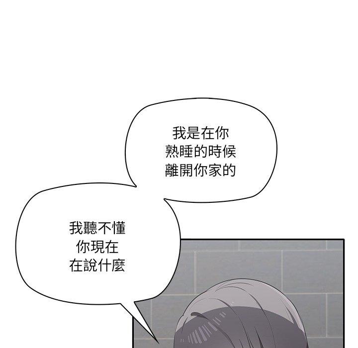 其實我很喜歡你 第 2 話 第77页