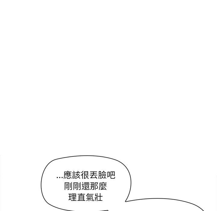 其實我很喜歡你 第 2 話 第109页