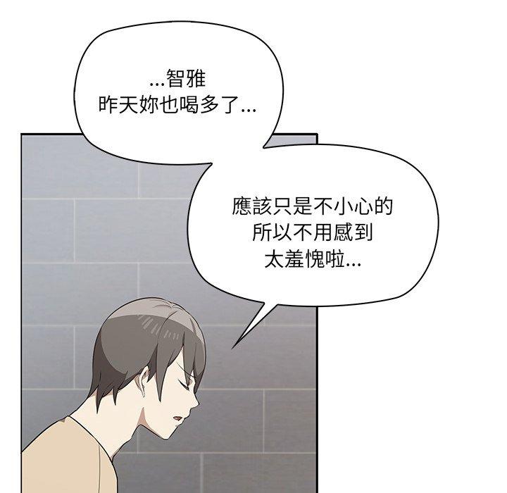 其實我很喜歡你 第 2 話 第112页