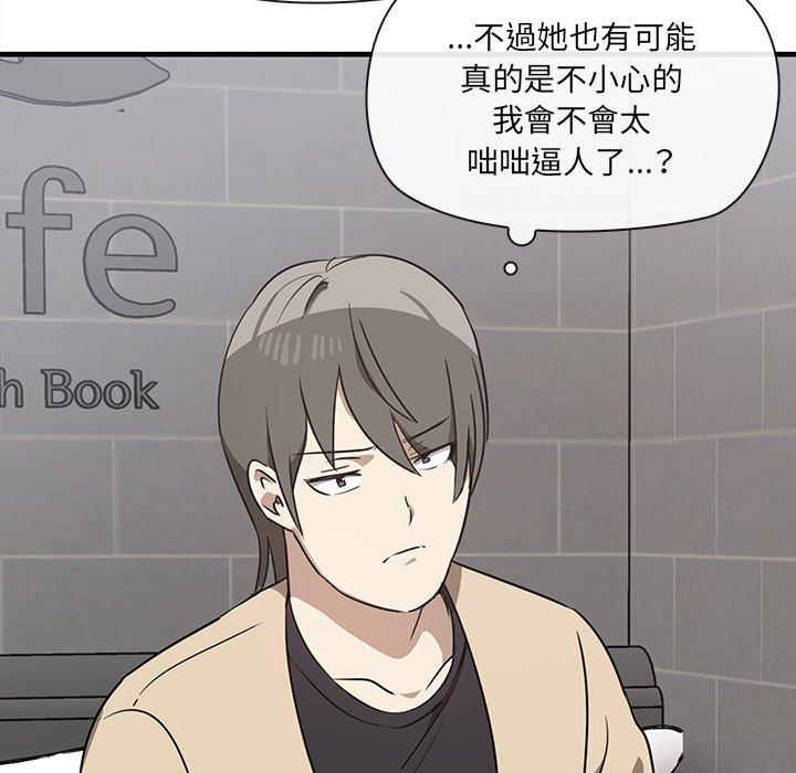 其實我很喜歡你 第 2 話 第110页
