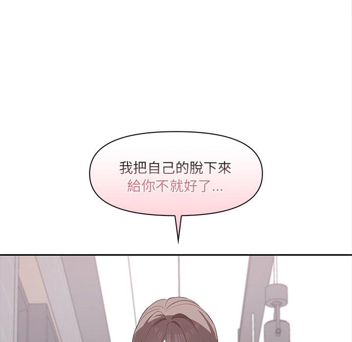 其實我很喜歡你 第 2 話 第115页