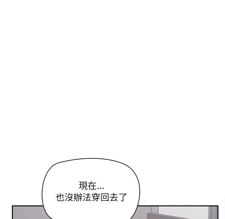 其實我很喜歡你 第 2 話 第144页
