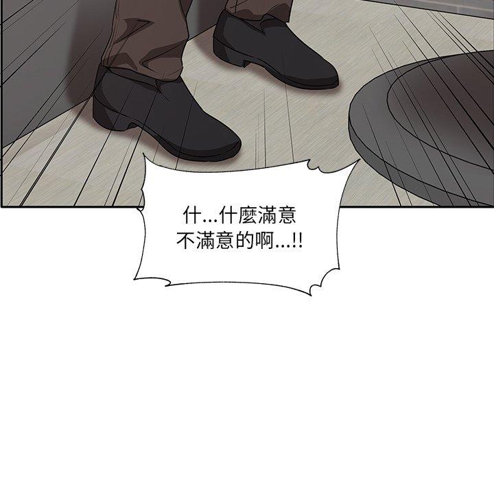 其實我很喜歡你 第 2 話 第134页
