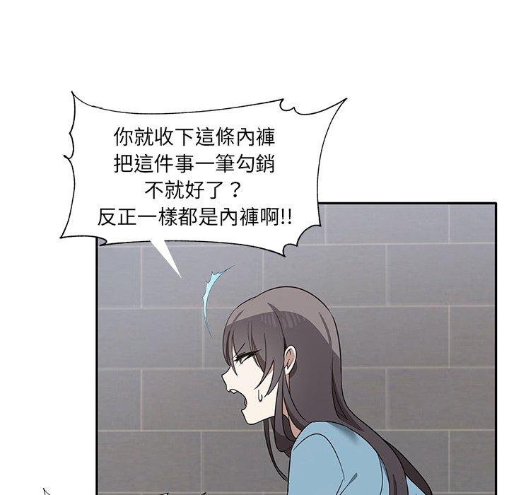 其實我很喜歡你 第 2 話 第137页