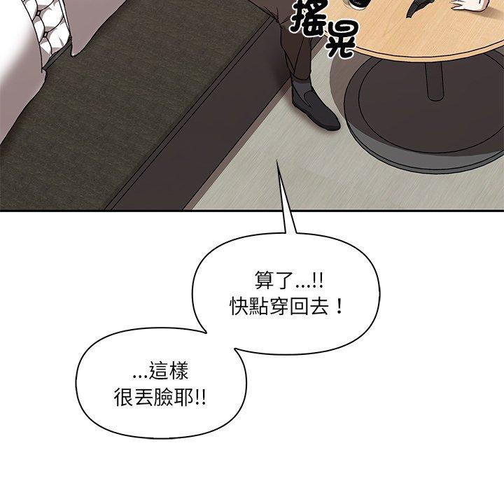 其實我很喜歡你 第 2 話 第140页