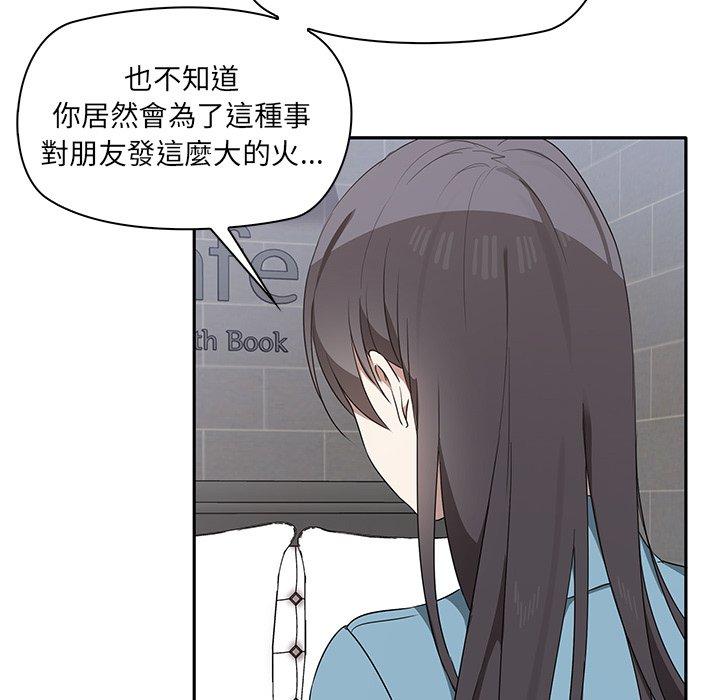 其實我很喜歡你 第 2 話 第160页