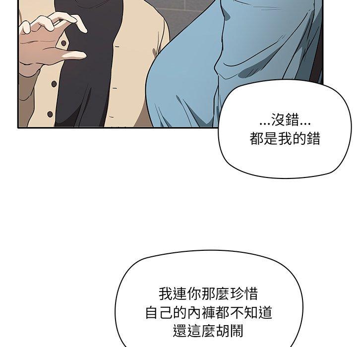 其實我很喜歡你 第 2 話 第159页
