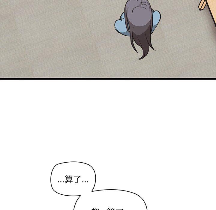 其實我很喜歡你 第 2 話 第166页