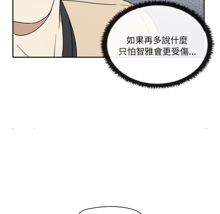 其實我很喜歡你 第 2 話 第174页