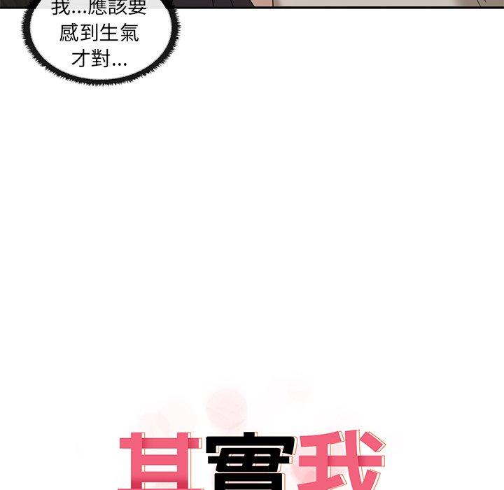 其實我很喜歡你 第 9 話 第17页
