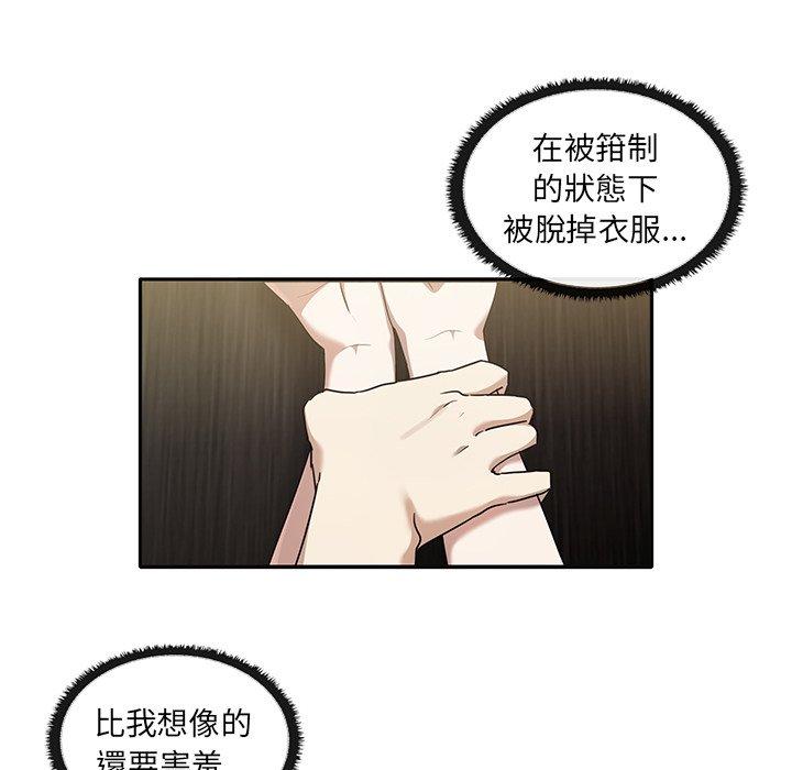 其實我很喜歡你 第 9 話 第20页