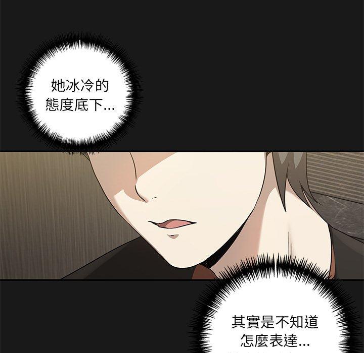 其實我很喜歡你 第 9 話 第52页