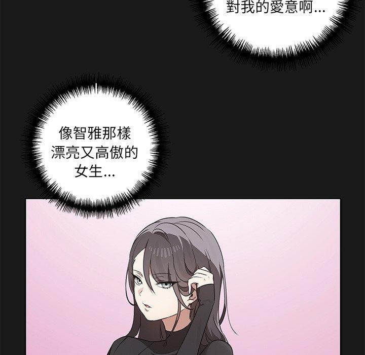 其實我很喜歡你 第 9 話 第53页