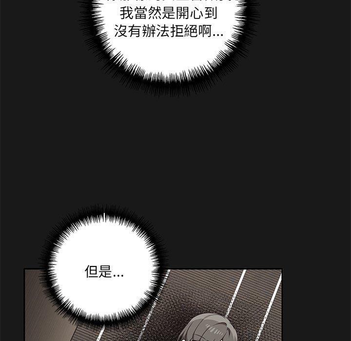 其實我很喜歡你 第 9 話 第55页
