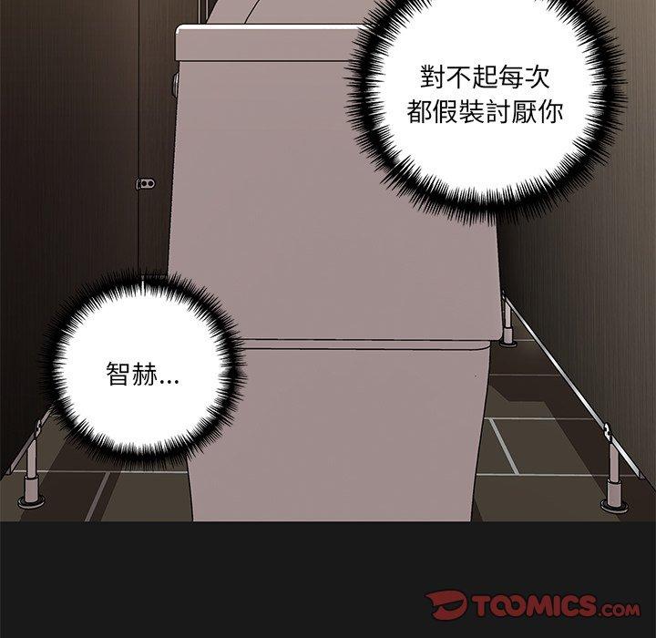 其實我很喜歡你 第 9 話 第51页