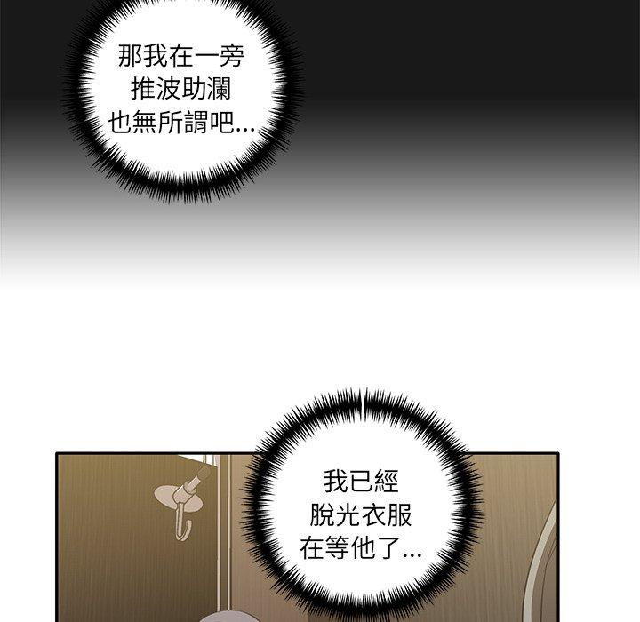 其實我很喜歡你 第 9 話 第59页
