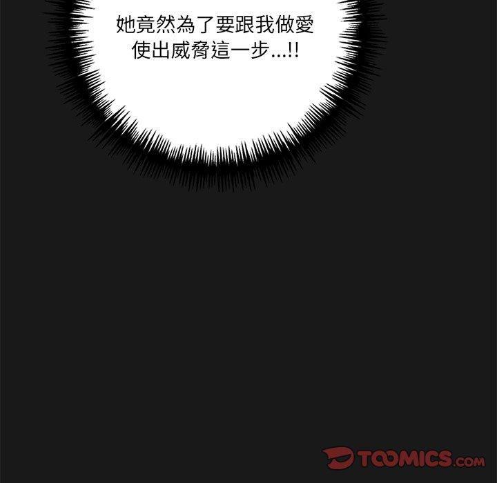 其實我很喜歡你 第 9 話 第57页