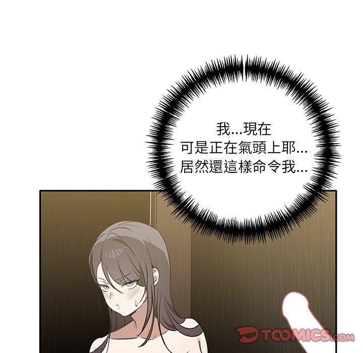 其實我很喜歡你 第 9 話 第69页