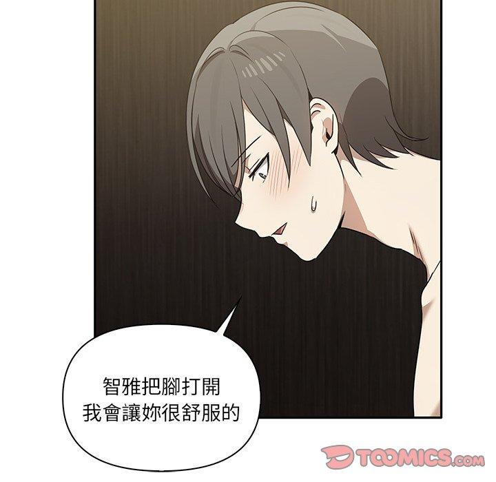 其實我很喜歡你 第 9 話 第81页