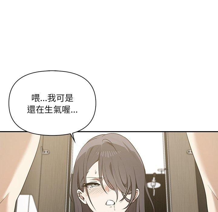 其實我很喜歡你 第 9 話 第83页