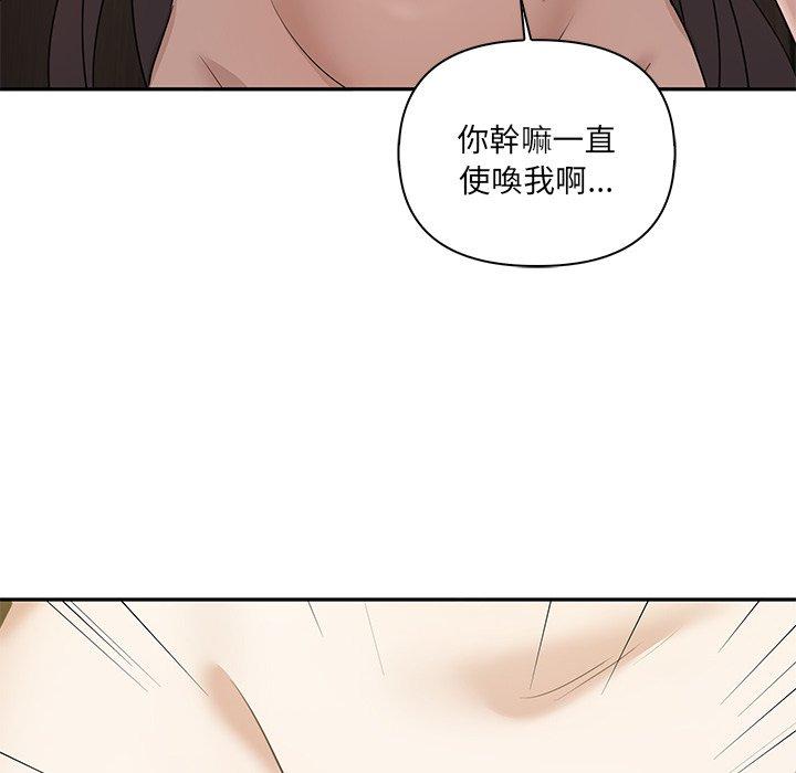 其實我很喜歡你 第 9 話 第85页