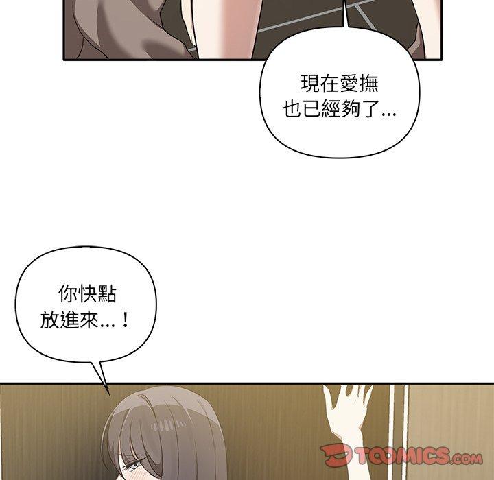其實我很喜歡你 第 9 話 第93页