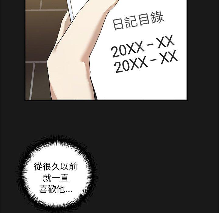 其實我很喜歡你 第 9 話 第49页